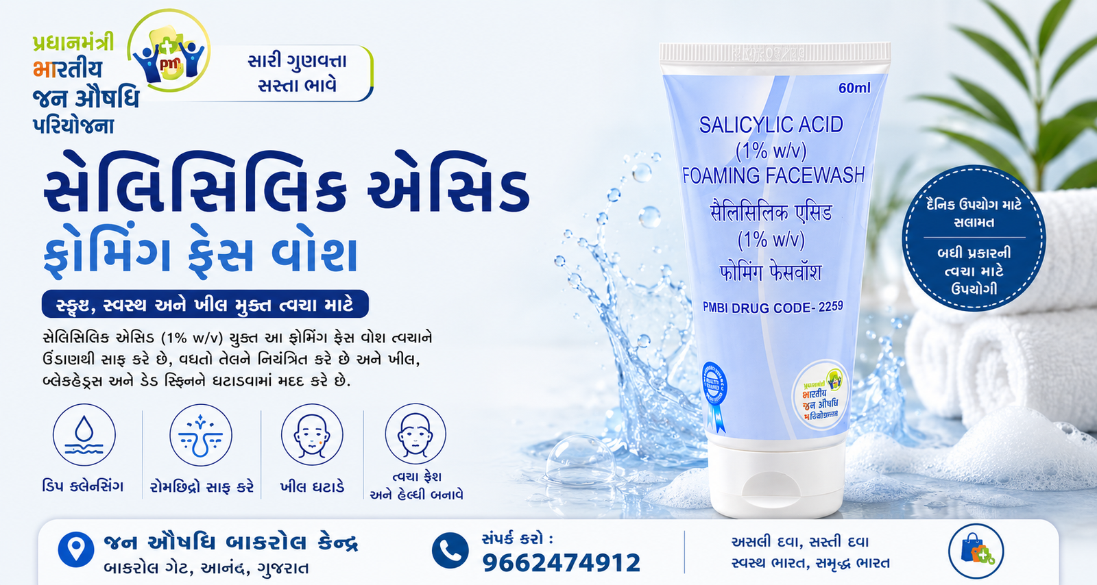 Jan Aushadhi Salicylic Acid
